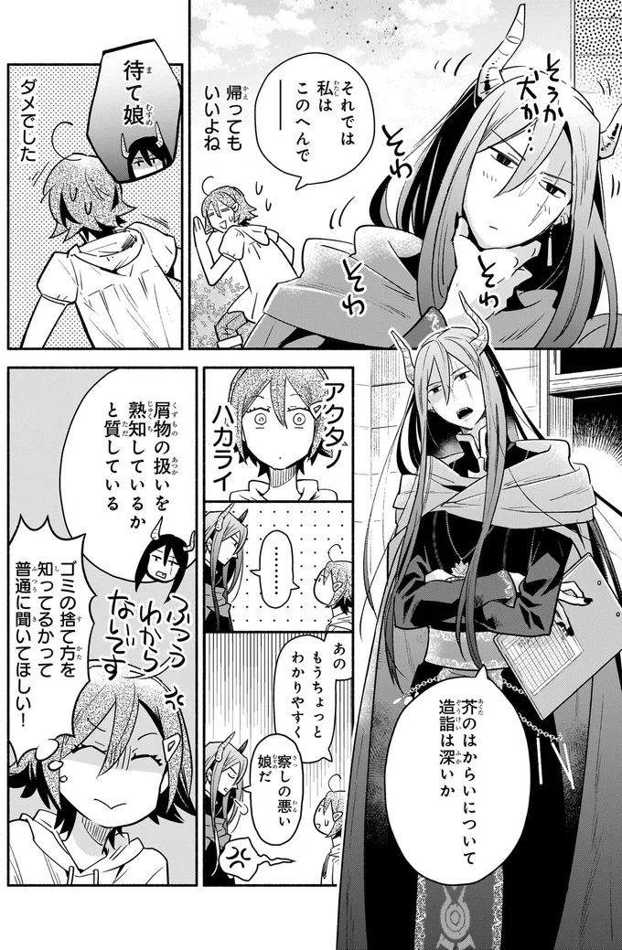 『となりの魔王』より