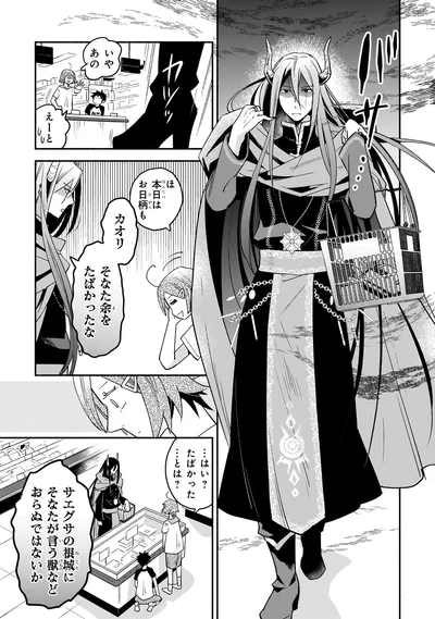 『となりの魔王』より