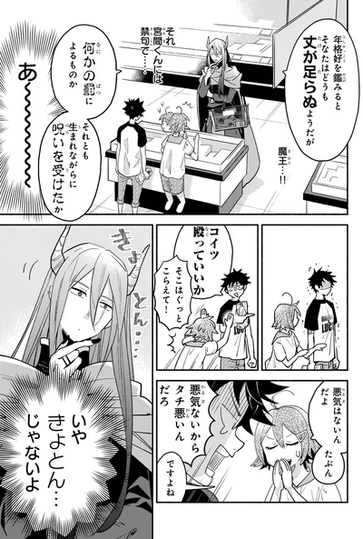 『となりの魔王』より