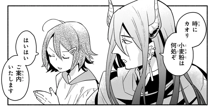 『となりの魔王』より