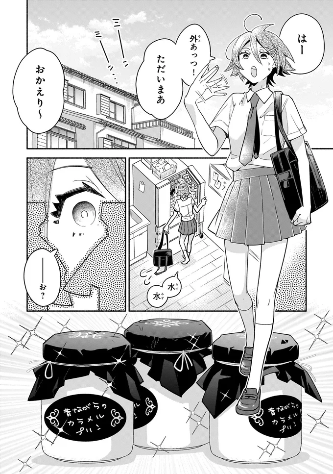 『となりの魔王』より