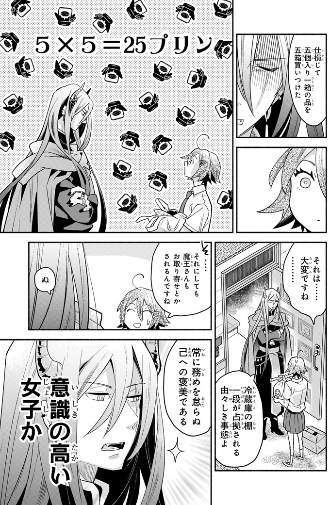 『となりの魔王』より