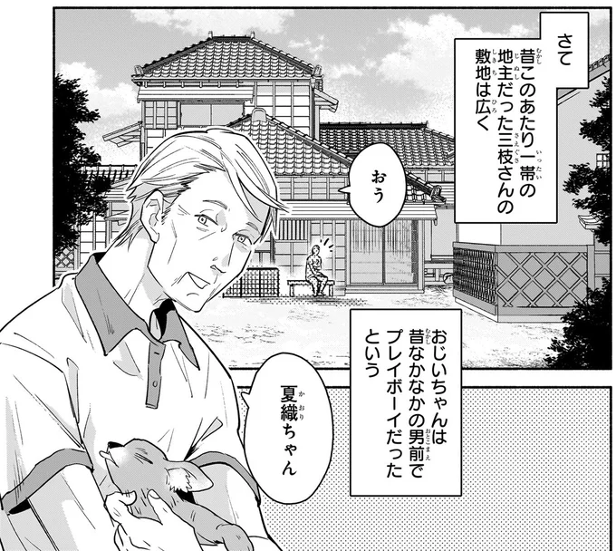 『となりの魔王』より