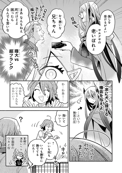 『となりの魔王』より