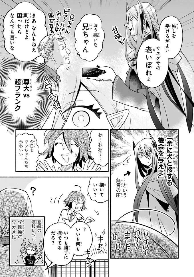 『となりの魔王』より