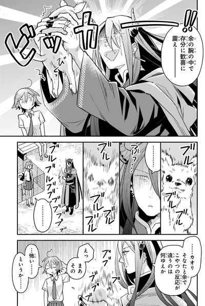 『となりの魔王』より