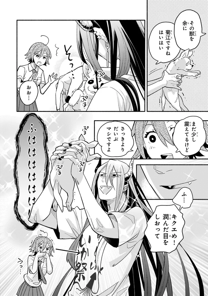 『となりの魔王』より