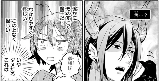 ものすごく魔王だ…