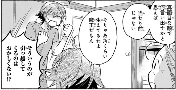 ときどき魔王が現れる田舎町。隣人となった魔王への関心事は「町内会入るかしら？」／となりの魔王（2）