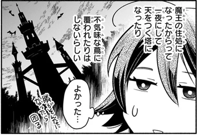 魔王の住処になったからって