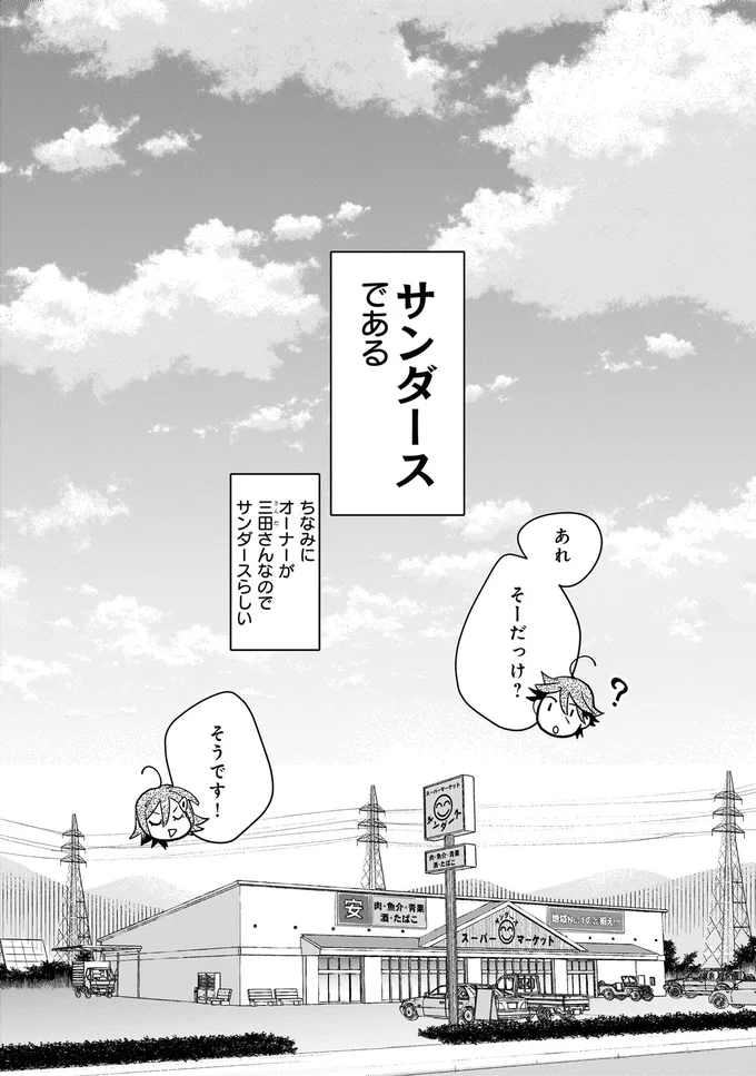 オーナーが三田さん