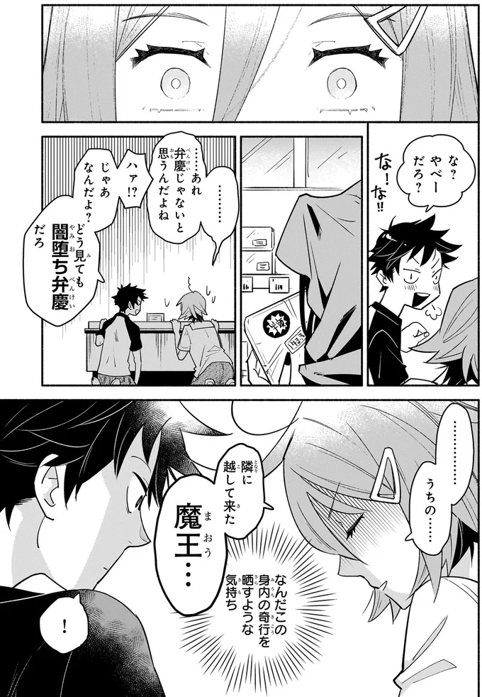 あれ弁慶じゃないと思うんだよね