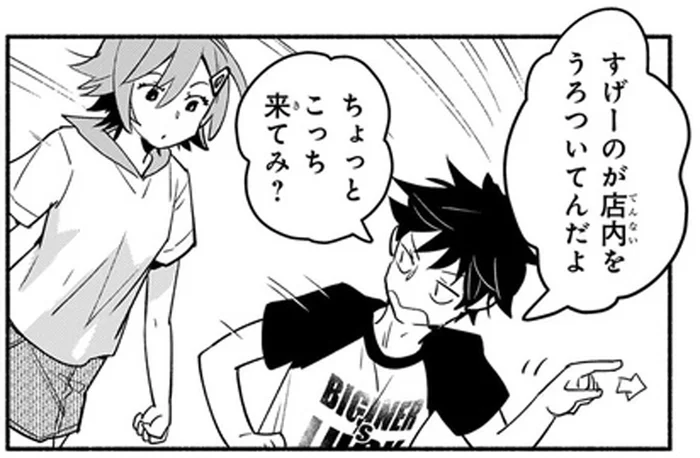 「すげーのがうろついてる」町民御用達のスーパーで友だちが噂する男性の正体は／となりの魔王（6）