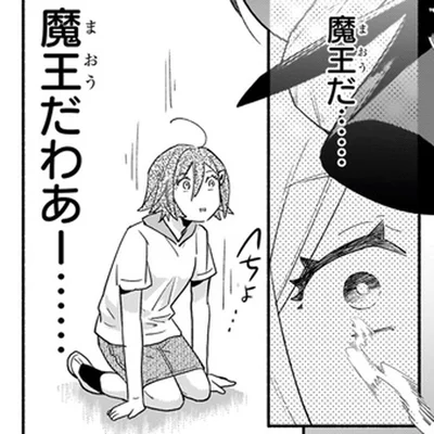 魔王だわあー…