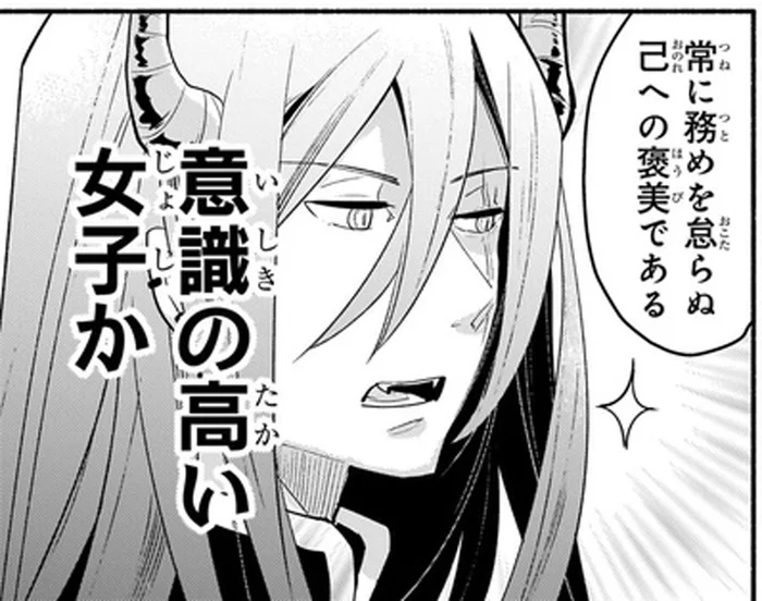 自分へのご褒美にスイーツをお取り寄せ。となりの魔王はまるで意識高い系女子！／となりの魔王（11）