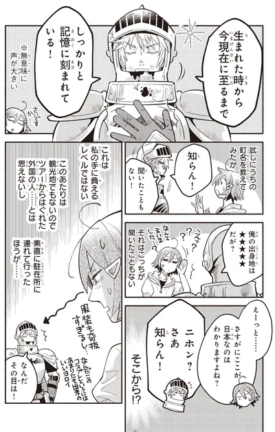 ここが日本なのはわかりますよね？