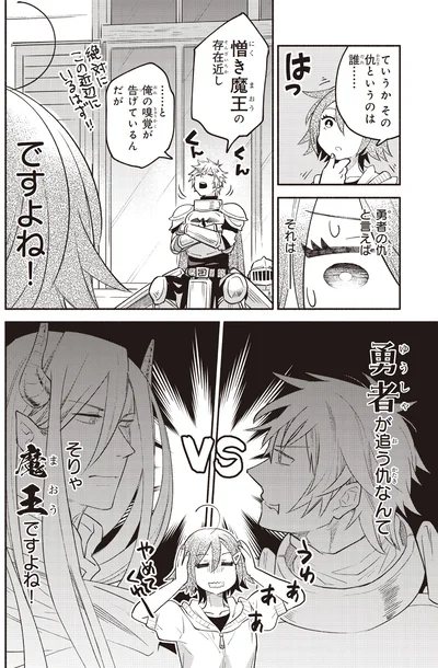 『となりの魔王2』より