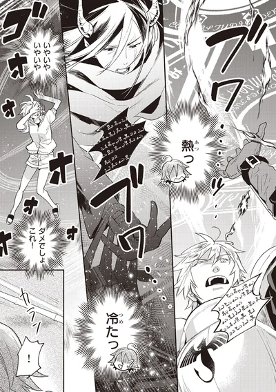 『となりの魔王2』より