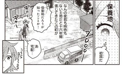 『となりの魔王2』より