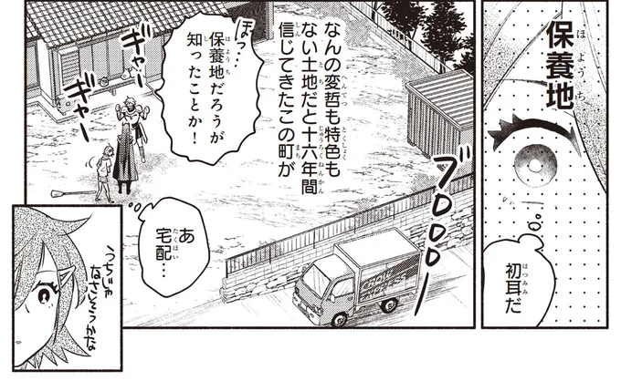 『となりの魔王2』より