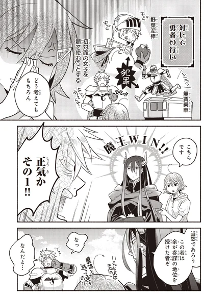 『となりの魔王2』より