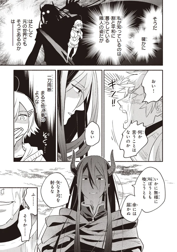 『となりの魔王2』より