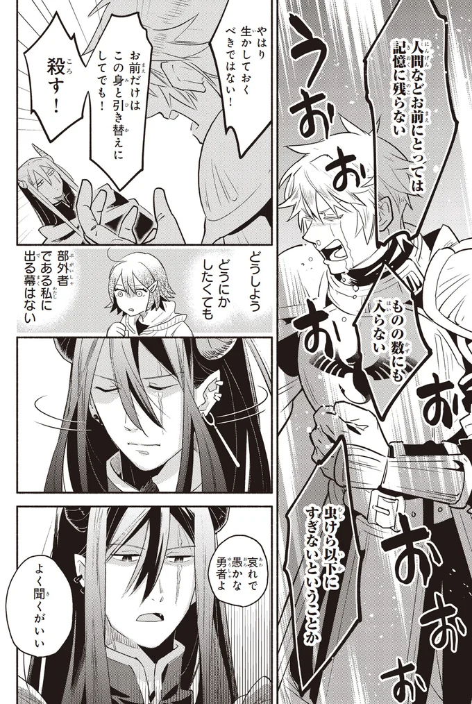 『となりの魔王2』より