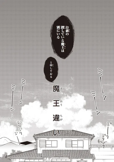 『となりの魔王2』より