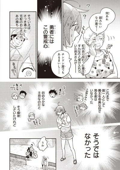 『となりの魔王2』より