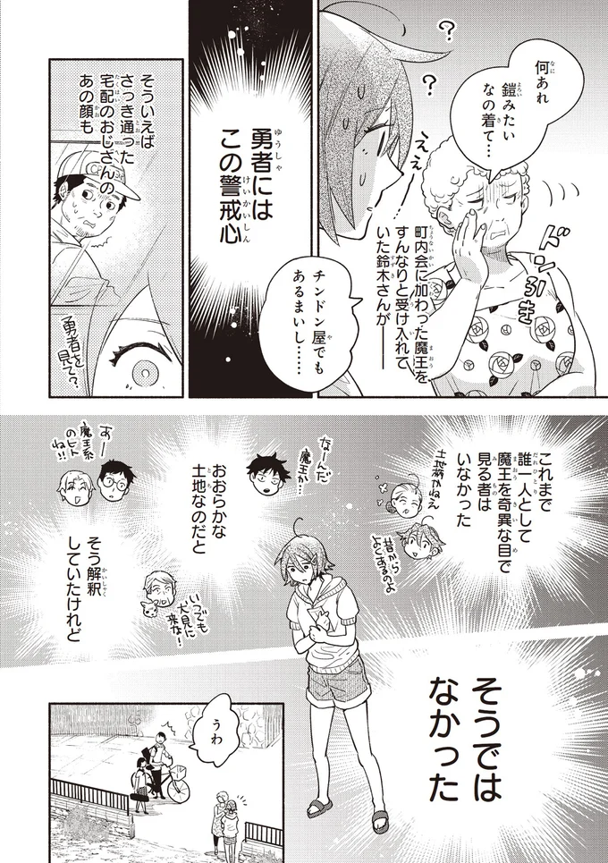 『となりの魔王2』より