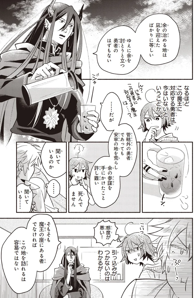 『となりの魔王2』より