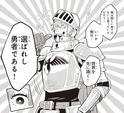 魔王が滞在する田舎町に現れた怪しすぎる謎の男性。その正体は…勇者⁉／となりの魔王2（1）