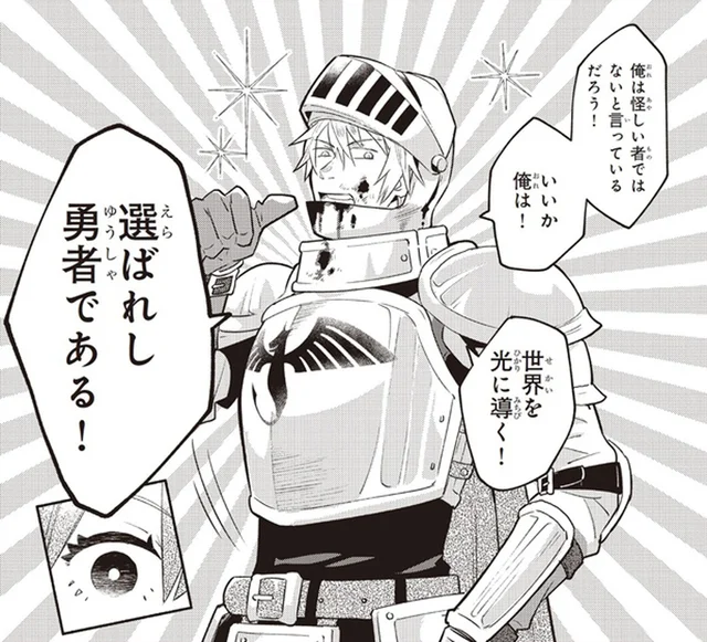 魔王が滞在する田舎町に現れた怪しすぎる謎の男性。その正体は…勇者⁉／となりの魔王2（1）