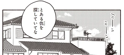 仇を探していてな