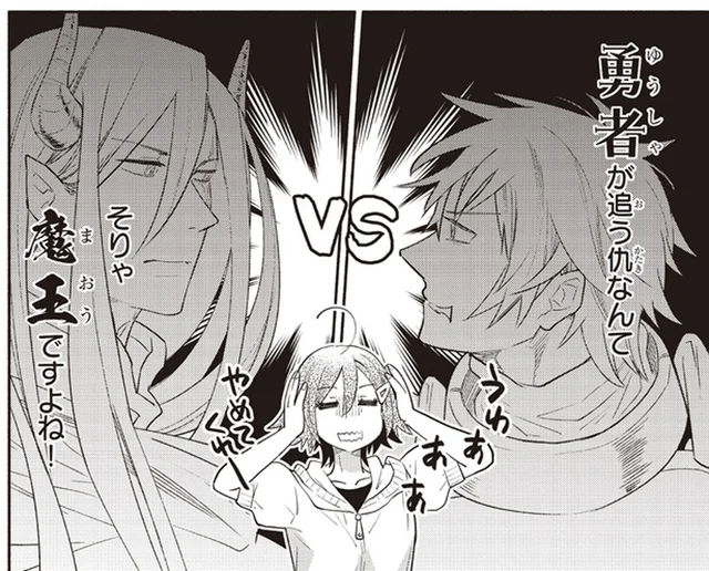 「憎き仇（かたき）」を追って田舎町に現れた勇者。その仇って…／となりの魔王2（2）