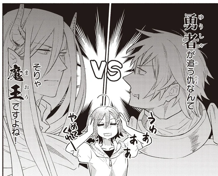 「憎き仇（かたき）」を追って田舎町に現れた勇者。その仇って…／となりの魔王2（2）