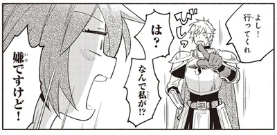 「村娘に任せる！」大事な聖剣を電車に忘れたと知った勇者の態度に…は？／となりの魔王2（3）