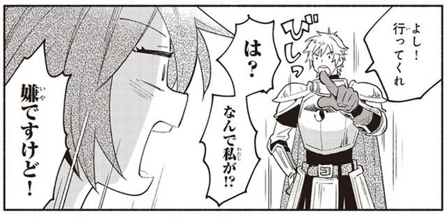 「村娘に任せる！」大事な聖剣を電車に忘れたと知った勇者の態度に…は？／となりの魔王2（3）