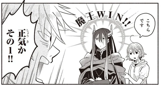 たとえ勇者でも。魔王の保養地に住む住民が、勇者に味方しない理由は明白！／となりの魔王2（5）