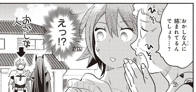 「警察に連絡しようか？」魔王の保養地に住む住民にとって、勇者は招かれざる客？／となりの魔王2（7）