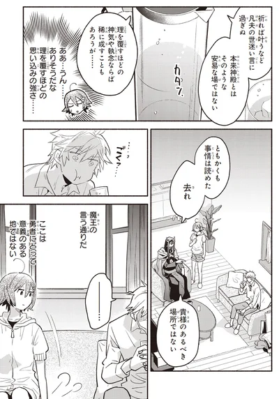 魔王の言う通りだ