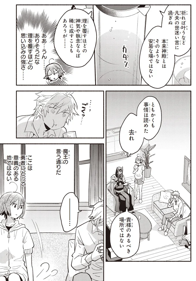 魔王の言う通りだ