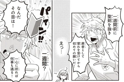 勇者になってまだ1週間!?　管轄外の魔王の元に迷い込んだ理由に納得／となりの魔王2（8）