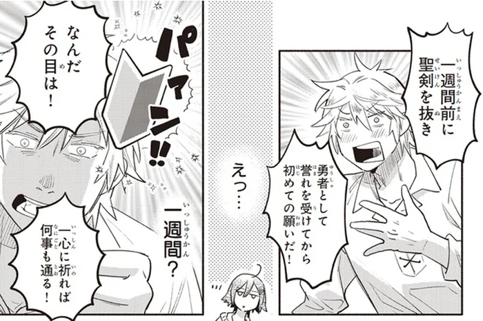 勇者になってまだ1週間!?　管轄外の魔王の元に迷い込んだ理由に納得／となりの魔王2（8）