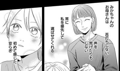 初めて感じた安らぎ