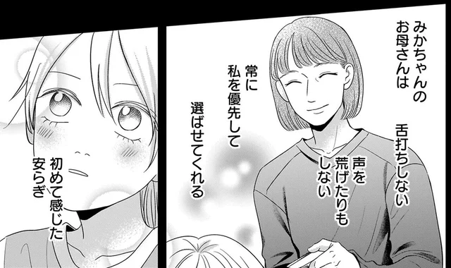 他人の家で初めて感じた安らぎ。放置子だった小学生時代／身の程知らずのシンデレラ1（2）