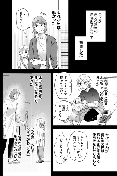 それからは酷かった