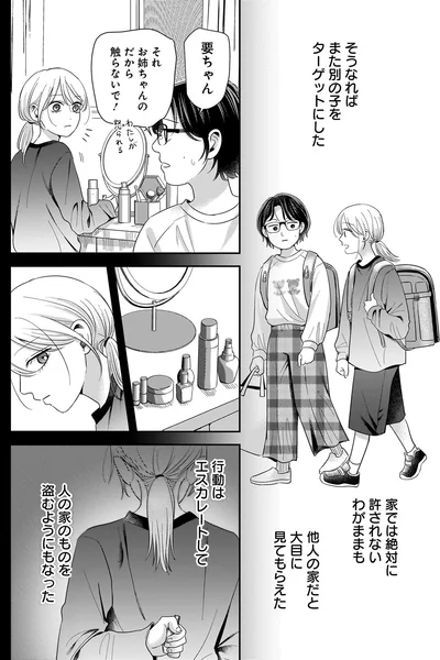 また別の子をターゲットにした