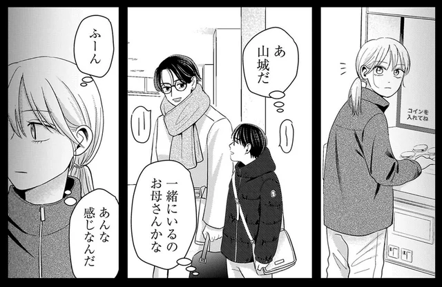 タワマンに住んでいるお金持ちの転校生。興味本位で近づいてみると…／身の程知らずのシンデレラ1（3）