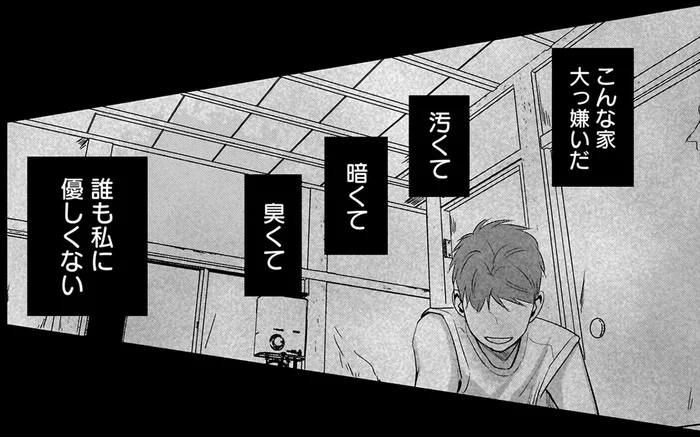 こんな家なんて大嫌い！歪んだ感情の矛先は、中学受験を控えた同級生へ／身の程知らずのシンデレラ1（4）